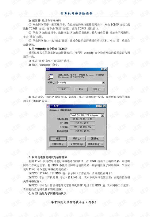 計算機網絡實驗指導書（華中師范大學信息技術系 修訂版）